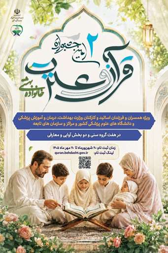  مسابقه «خانواده بهشتی» 